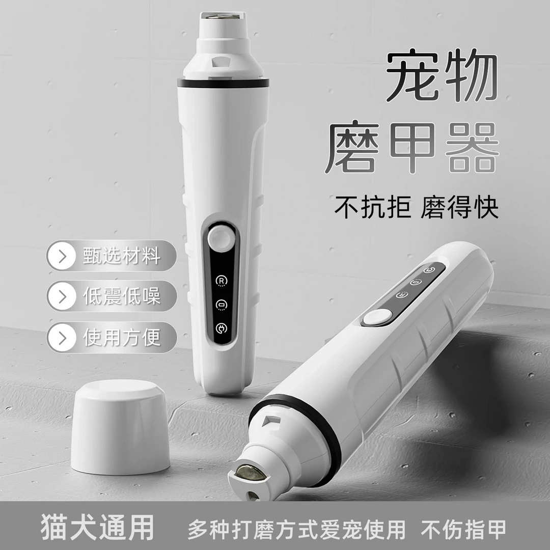 电动修磨宠物跨境猫咪狗狗指甲剪磨磨脚器指甲器甲甲磨刀爪打磨磨