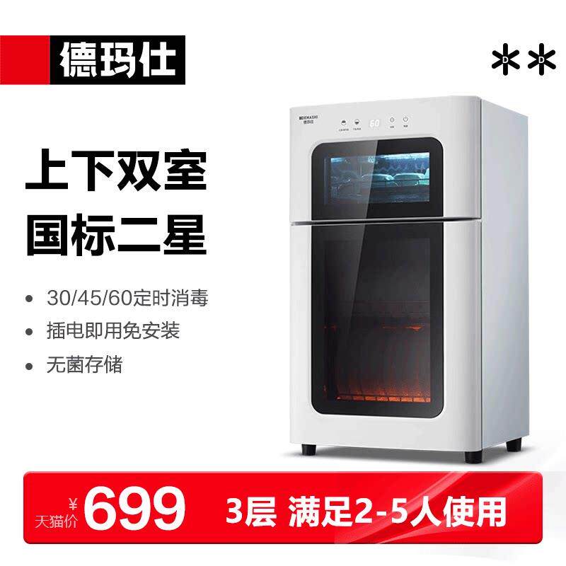 德玛仕二星级紫外线 线消毒柜家用小型台式碗筷立式婴儿消毒碗盘