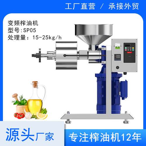 SP05商用变频榨油机厂家直销花生芝麻油菜籽亚麻籽葵花籽压榨机