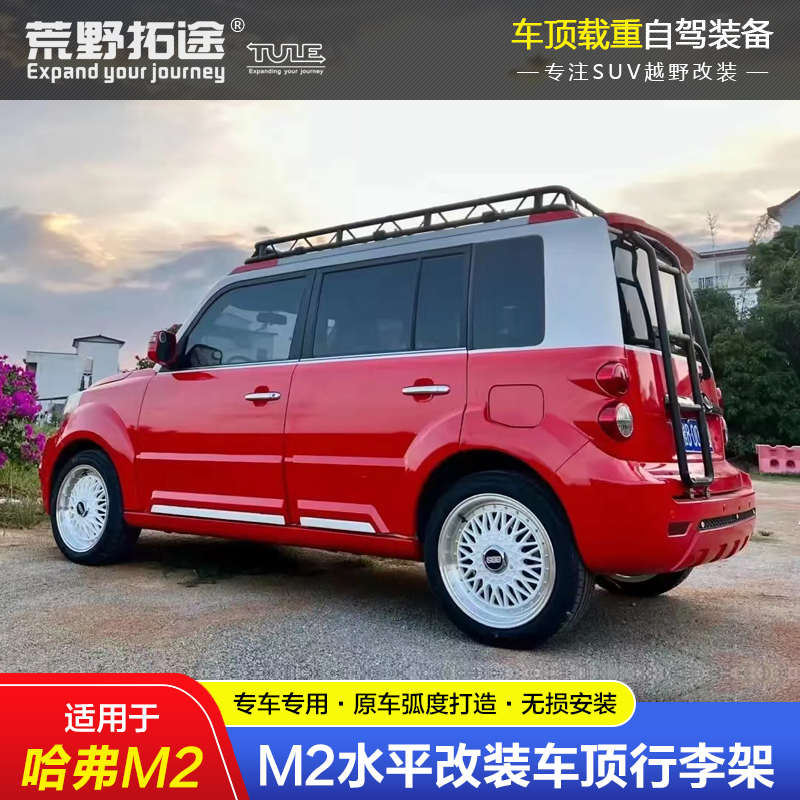 适用于哈弗M2专用汽车改装件载重车顶框行李架不锈钢免打孔无损安