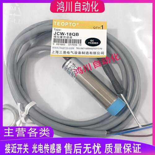 三易模拟量位移传感器JCW-18QB JCW-18QA JCW-18PA JCW-18PB SR