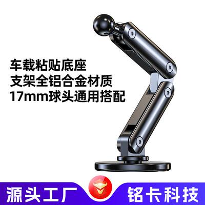 17mm万向球头 车载支架底座粘贴式折叠延长金属铝合金配件可调节