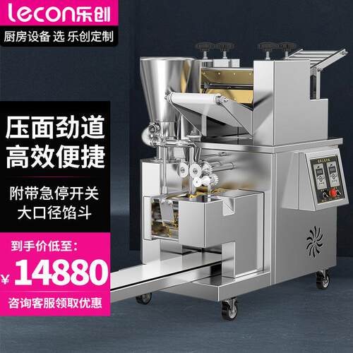 商用饺子机学校食堂包饺子机器早餐店水饺机LC-J-SJ130
