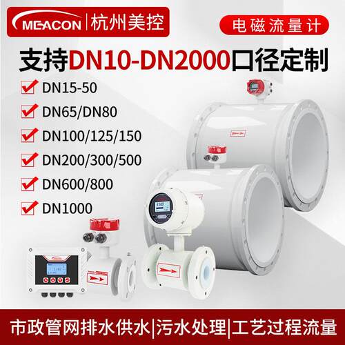 电磁流量计DN25/50/80/100/150/200/300/500/600消防管道自来水