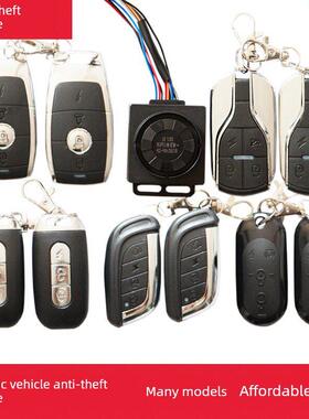 电动汽车防盗锁报警电瓶一键启动48V60V72V智能遥控启动锁电机