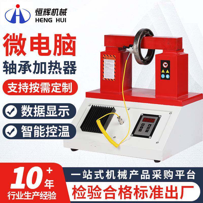 厂家多型号微电脑感应轴承加热器三组铜圈加热快自动退磁加热器