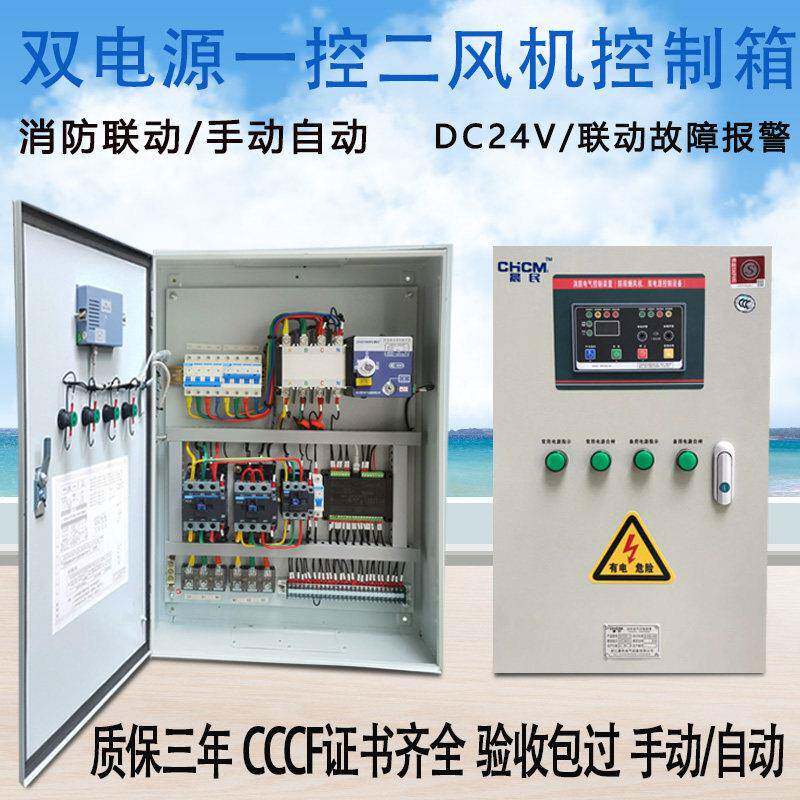 3CF认证双电源消防排烟风机控制箱联动配电箱正压送风双速配电柜