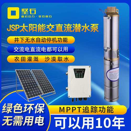 交直流太阳能水泵110V永磁同步无刷直流光伏板深井灌溉喷泉潜水泵