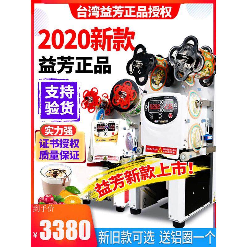 益芳封口机 95SN-A台湾全自动商用奶茶店设备全套90/95封杯机
