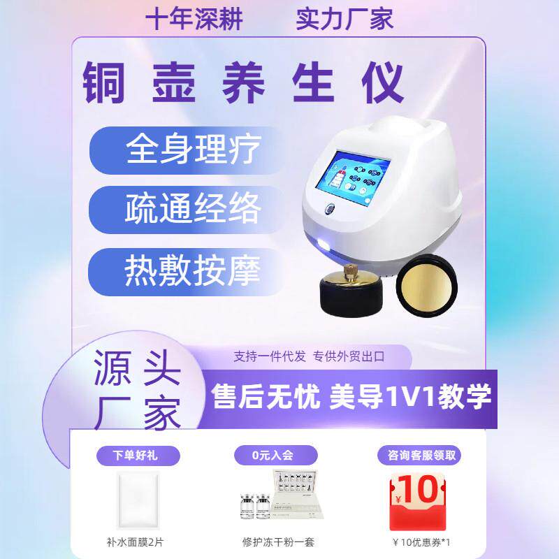 铜壶疗壶养生仪八卦壶经络疏通身体调理排酸按摩美容院专用仪器