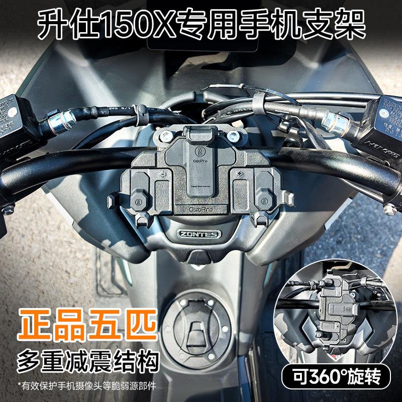 适用升仕150X/V摩托车五匹减震手机支架中置螃蟹防震导航支架防抖图片