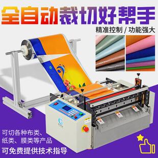 热缩膜电脑裁切机全自动不干胶贴纸横切机铜箔铝箔气泡膜切断机