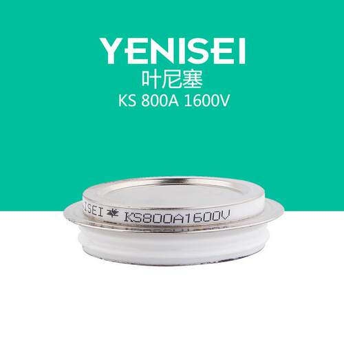 叶尼塞调速系统充电机动力制动电源柜用双向晶闸管KS800A1600V