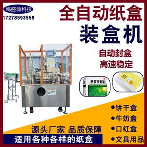 全自动高速装盒机食品面膜开盒装盒机膏药暖贴折盒装盒包装机