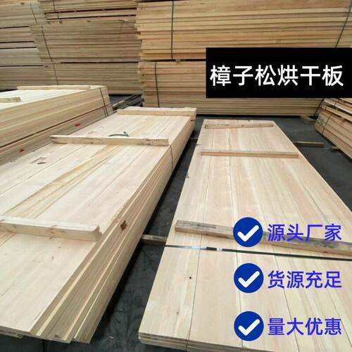 樟子松烘干料无节烘干床板衣橱柜门实木板户外防腐木方木龙骨