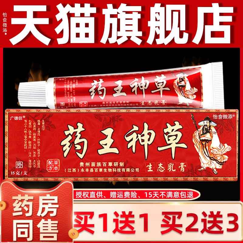 广德信药王神草生态乳膏 成人皮肤外用草本抑菌软膏天猫官方正品