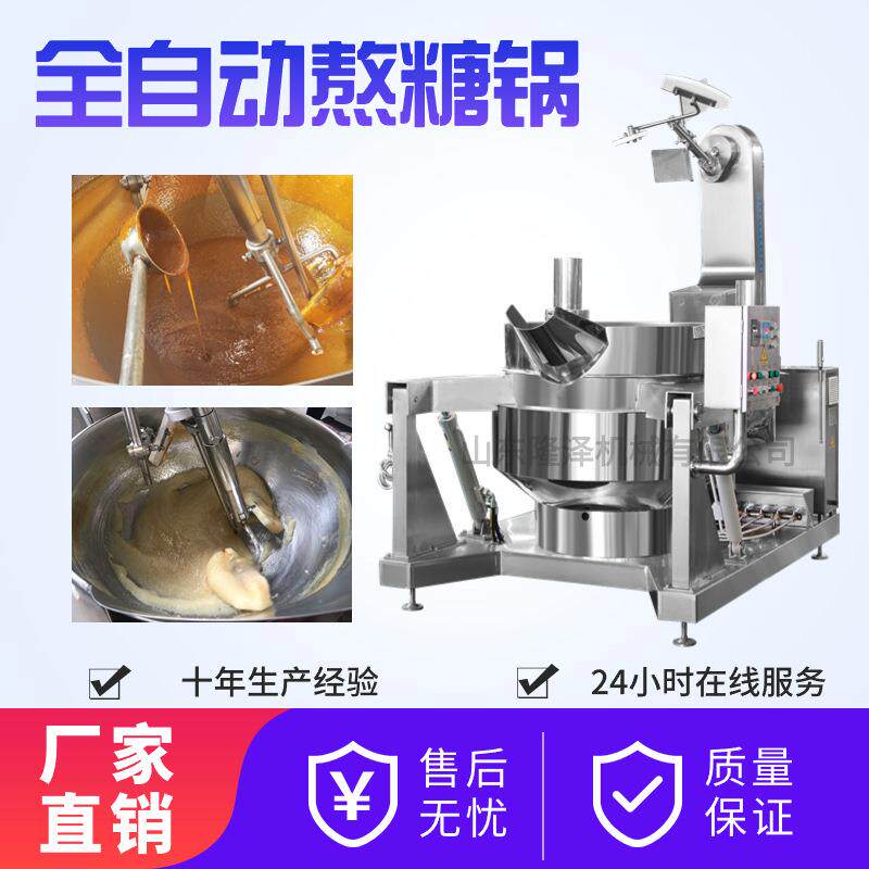 大型太妃糖炒糖熬糖锅100L花生酥搅拌炒锅自动控温果酱熬煮锅