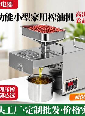 不锈钢食用油榨油机小型家用榨油机花生菜籽芝麻全自动榨油机220v