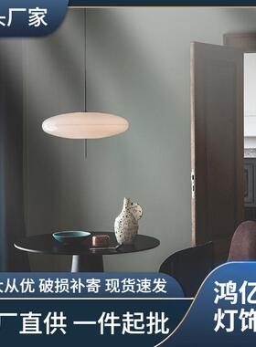丹麦Astep飞碟型餐厅吊灯 北欧简约现代卧室展厅书房吧台温馨吊灯