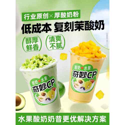 新疆包邮厚酸奶粉茉酸奶奶昔同款手工拉丝水果捞专用商用厚切炒酸