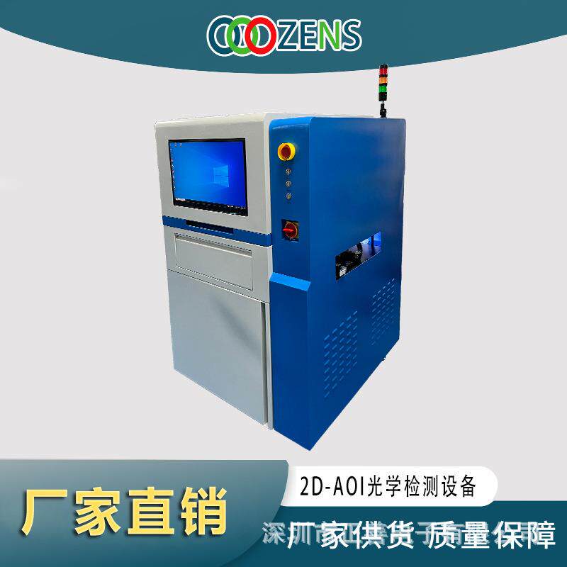 2D焊点检测AOI在线检测设备光学检测仪AI编程算法检查设备