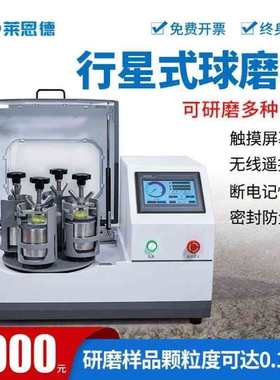 行星式球磨机 玻璃合金铁砂珍珠土壤研磨机 实验室样品研磨机