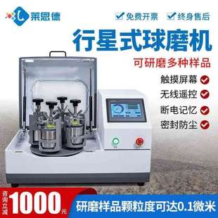 行星式 实验室样品研磨机 球磨机 玻璃合金铁砂珍珠土壤研磨机