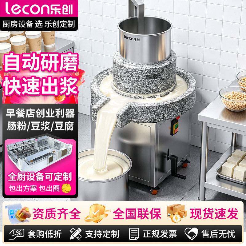 乐创石磨机商用电磨浆机全自动现磨大容量豆浆机早餐店肠粉米浆机