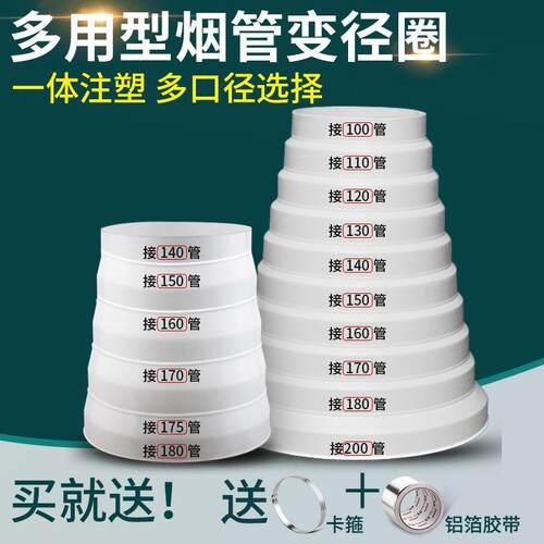 Kitchen range hood exhaust pipe diameter reducer with check