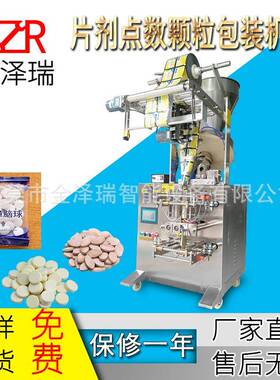 金泽瑞厂家樟脑丸糖果嗓子喉片雾化片包装机
