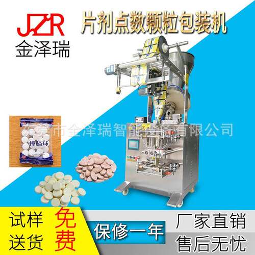 金泽瑞厂家樟脑丸糖果嗓子喉片雾化片包装机