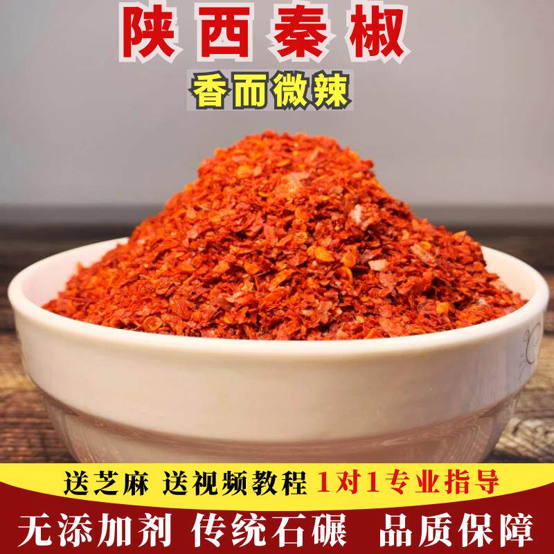 现货面皮红油面皮辣椒面陕西辣椒面秦椒石碾辣椒粉油泼辣子红油凉