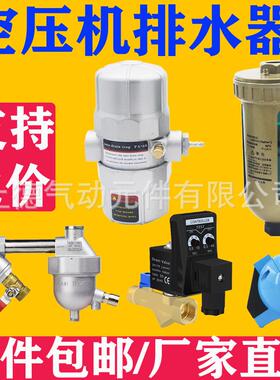 空压机PA-68自动排水器AD402-04储气罐零气耗PA-78无气损三联件