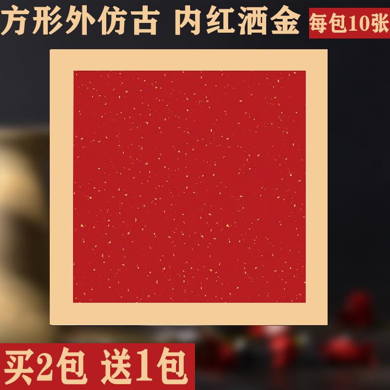 方形外仿古内红色洒金卡纸镜片硬卡 半生熟宣纸 硬卡红色宣纸洒金