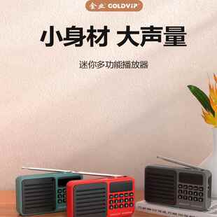 Goldyip/金业 收音机老人专用播放器插卡蓝牙听歌大声老年人