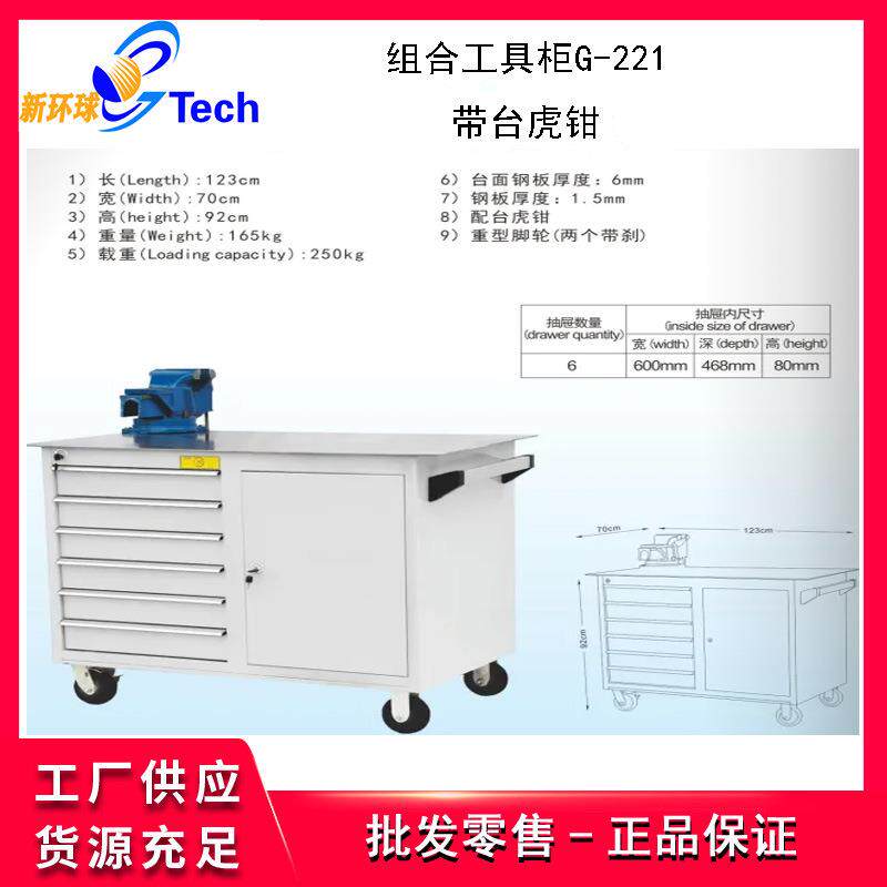 格林斯G-221移动汽修工具柜带台虎钳工具车 工具柜带虎钳工作台