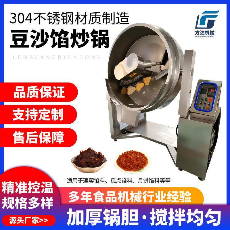 月饼馅料下搅拌炒锅豆沙黑芝麻馅搅拌锅绿豆蓉馅料香芋馅炒料机