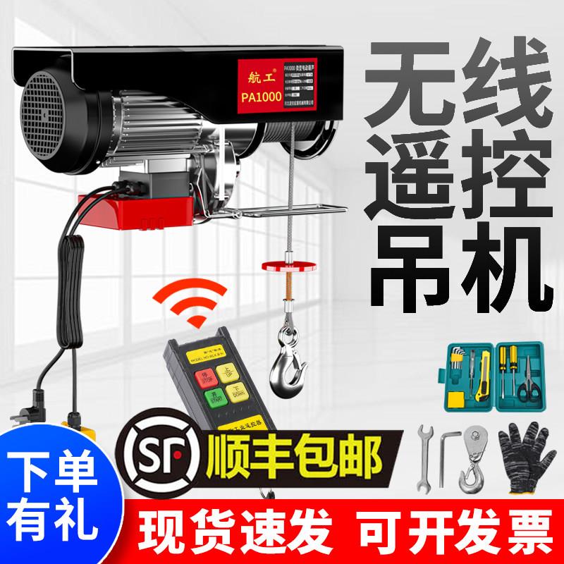 微型电动吊车220V无线遥控家用小吊机小型升降机远程操作提升机