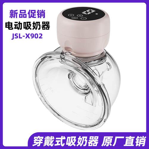 X902穿戴式电动吸奶器智能一体电动挤奶器便携吸乳器母婴用品