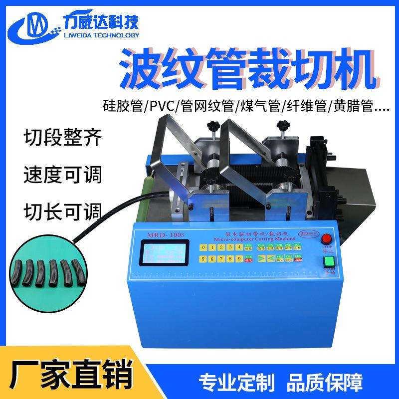 全自动波纹管专用切管机 微电脑裁切机 橡胶管黄腊管裁剪机小型