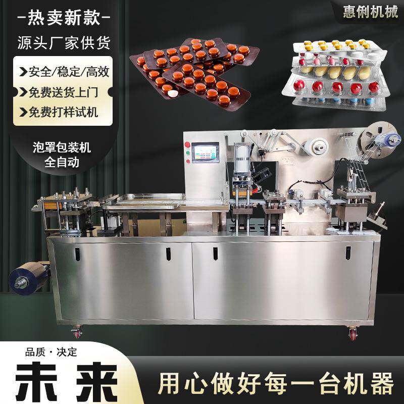 DPP-180胶囊泡罩机药片包装机平板式铝塑泡罩机全自动泡罩包装机