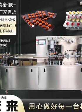 DPP-180胶囊泡罩机药片包装机平板式铝塑泡罩机全自动泡罩包装机