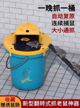 老鼠扑捉器新型捕鼠神器家用全自动连续翻盖陷阱桶老鼠夹子灭鼠器