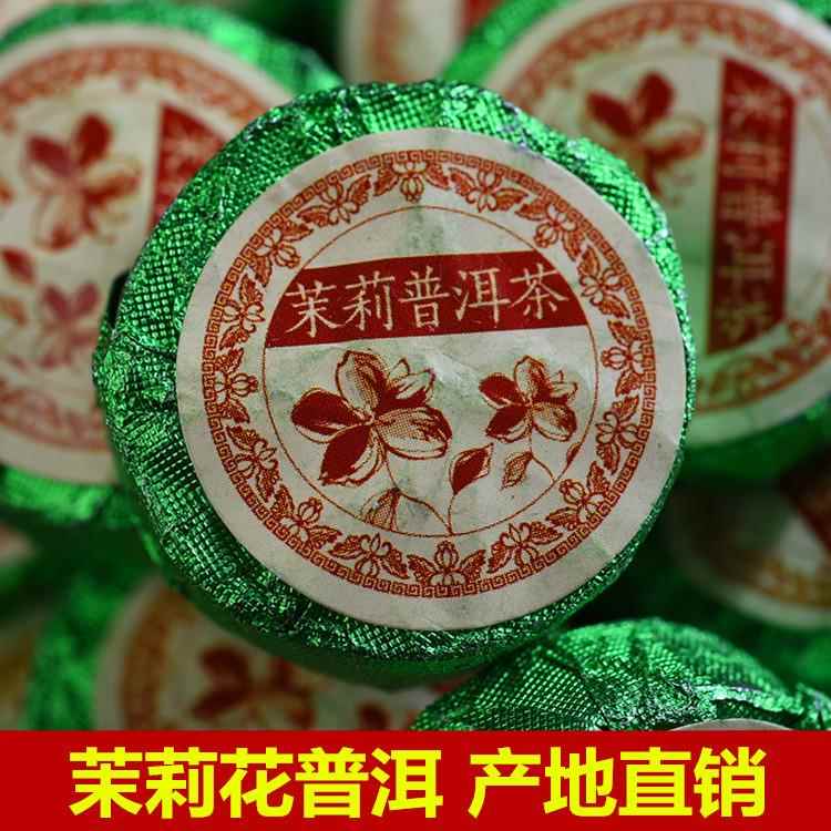 云南普洱茶 茉莉花小金沱 茉莉迷你小沱茶 普洱熟茶饼 茶叶