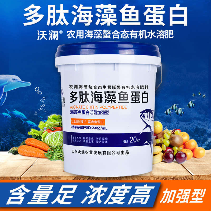 桶肥多肽海藻鱼蛋白水溶肥料冲施肥桶装液体肥生根膨果树蔬菜