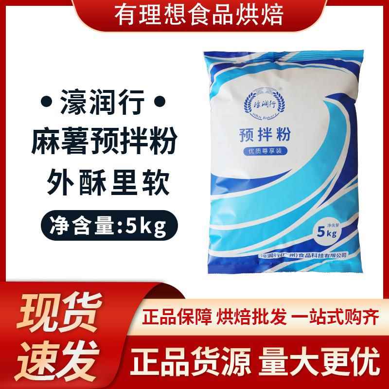 濠润行麻薯预拌粉5Kg 酥皮麻薯糕点预拌粉Q弹面包烘焙原材料商用