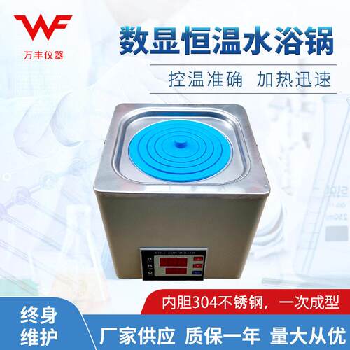 厂家供应HH-1孔数显恒温水浴锅恒温槽数显控温不锈钢内胆