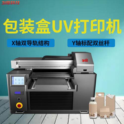 包装盒UV打印机小型金属塑料亚克力酒盒礼盒茶叶盒印刷机器