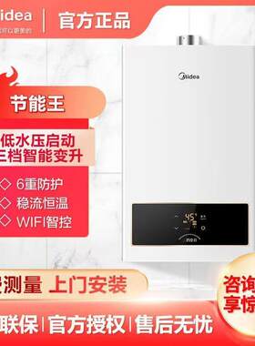 美.的燃气热水器RS1可变升恒温低水压启动12升13升16升防冻热水器