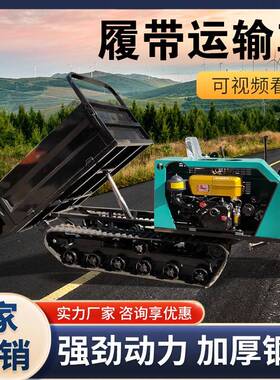柴油全地形拖拉机爬山虎运输车履带车运料自卸四不像履带爬坡王